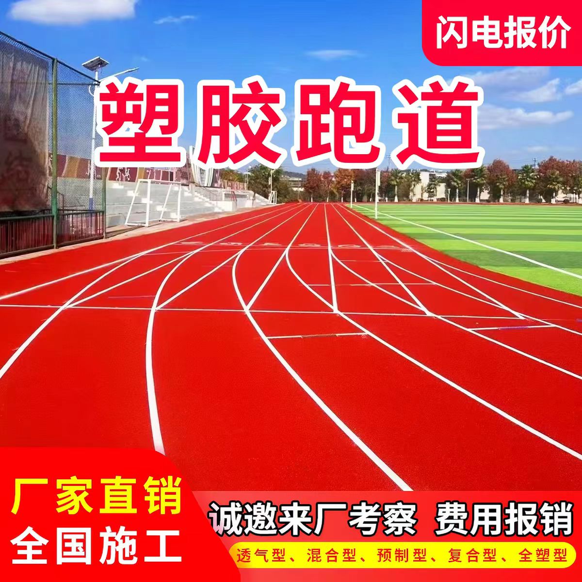 合肥市雨水篦子透气型塑胶跑道 - 价格