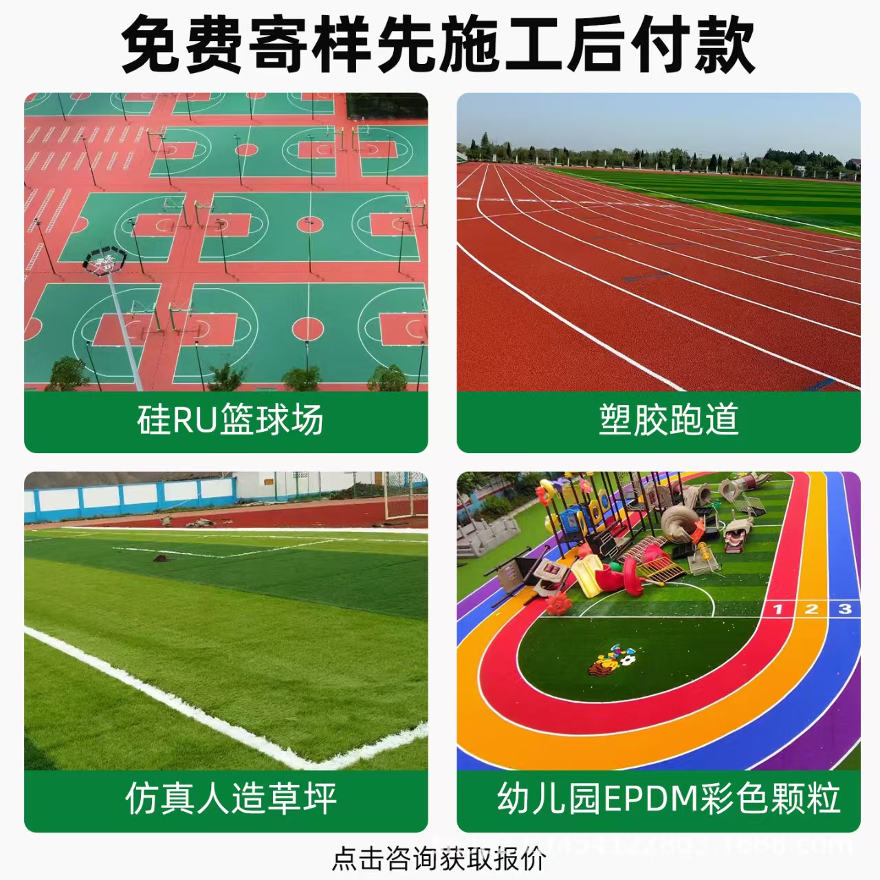 合肥市塑胶跑道混合型塑胶跑道 - 厂家