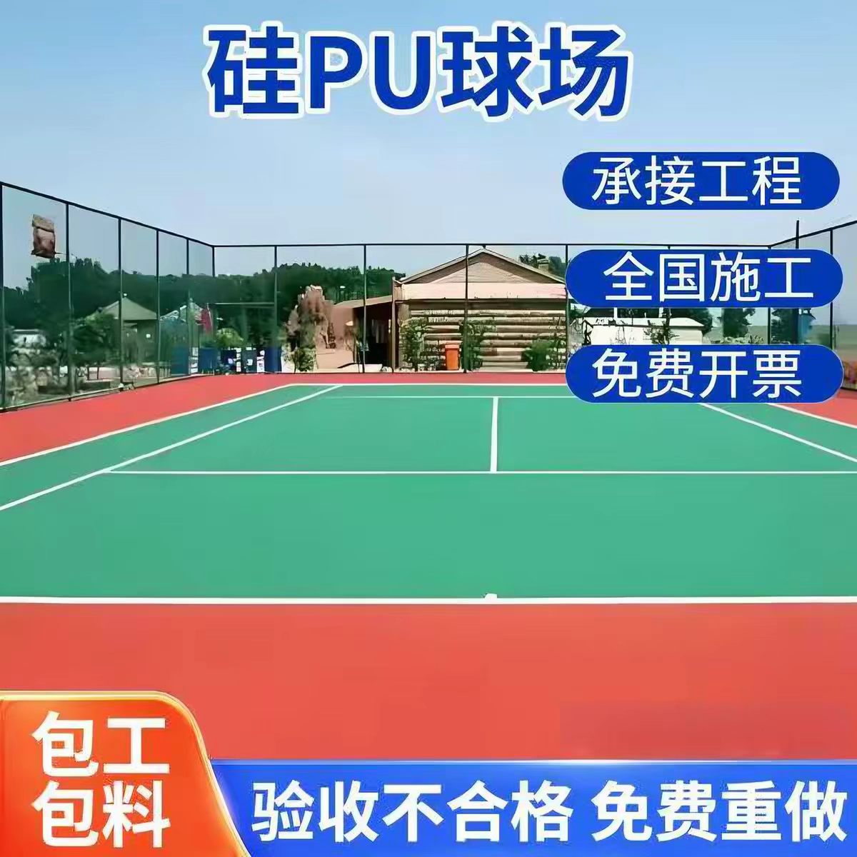 合肥市塑胶跑道球场硅PU - 厂家