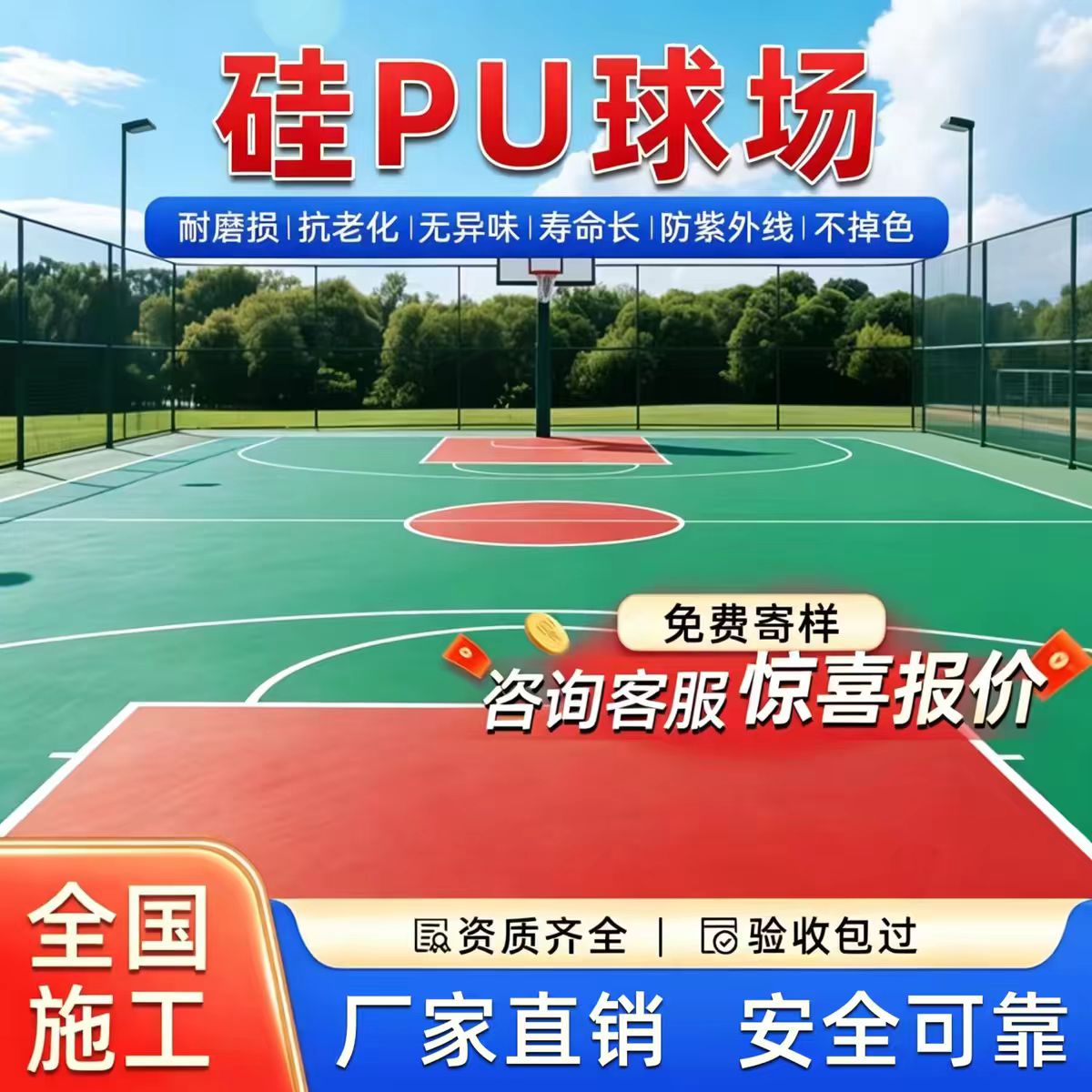 合肥市硅PU篮球场硅PU篮球场 - 排名